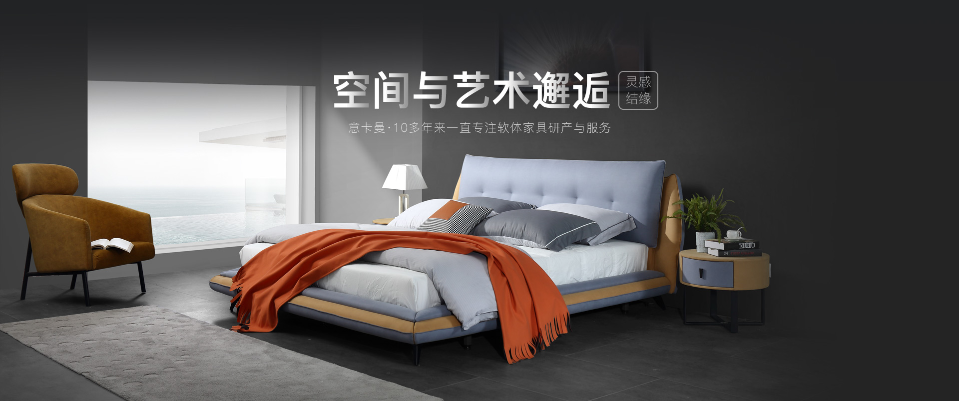 嘉彤意卡曼-空間與藝術邂逅